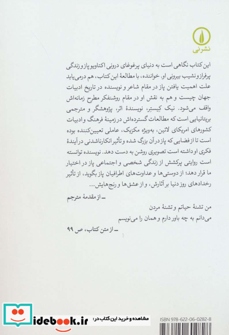 اکتاویو پاز