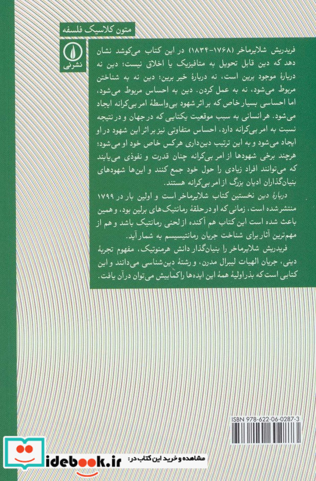 درباره دین نشر نی