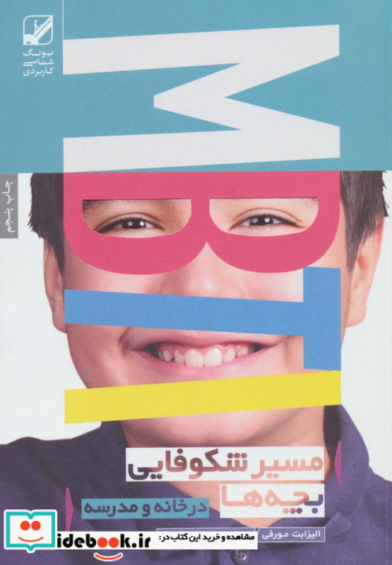 مسیر شکوفایی بچه ها MBTI