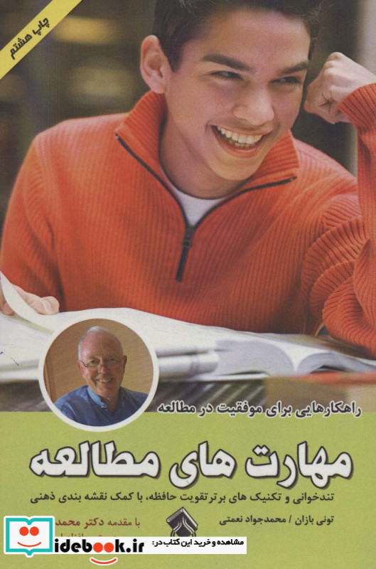 مهارت های مطالعه نشر پل