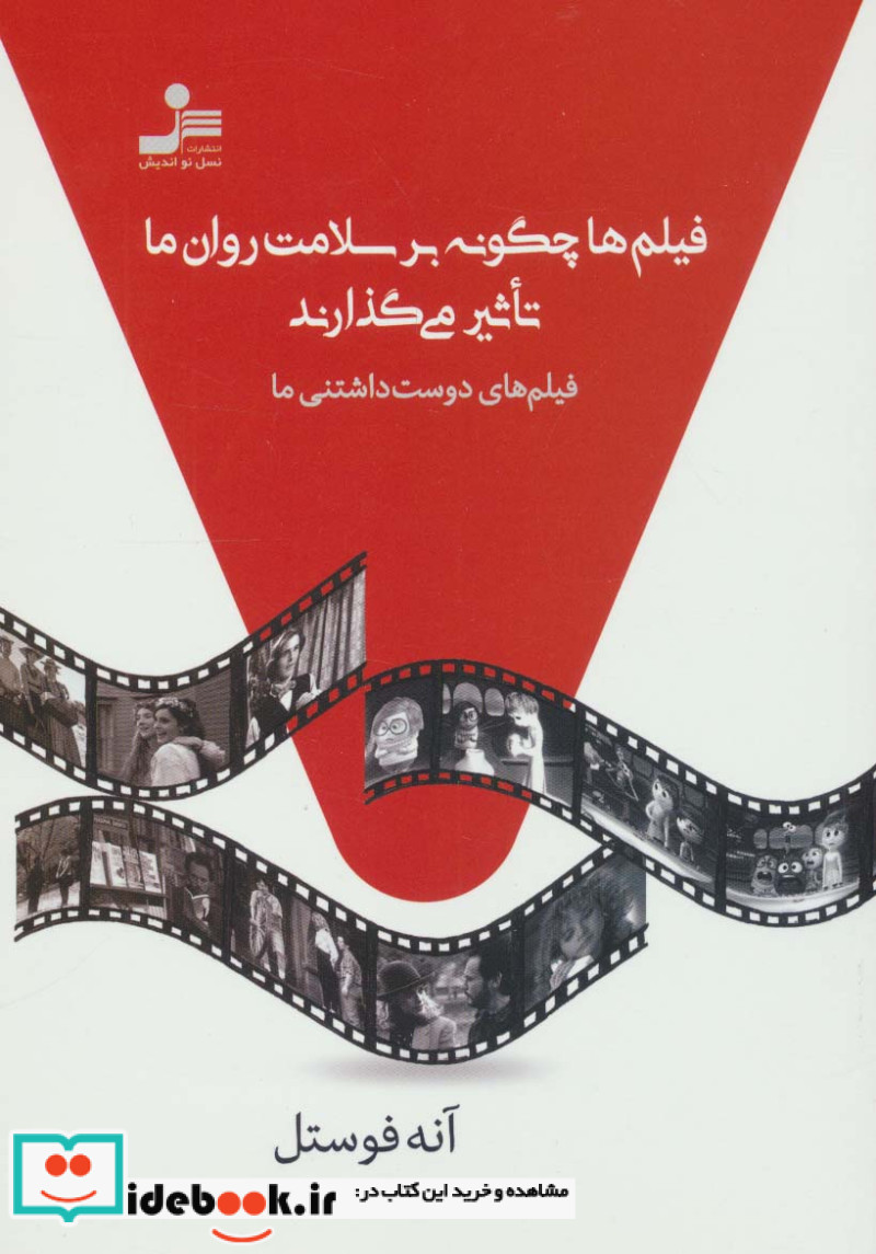 فیلم ها چگونه بر سلامت روان ما تاثیر می گذارند