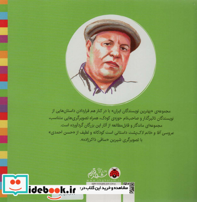 عروسی آقا و خانم لاک پشت