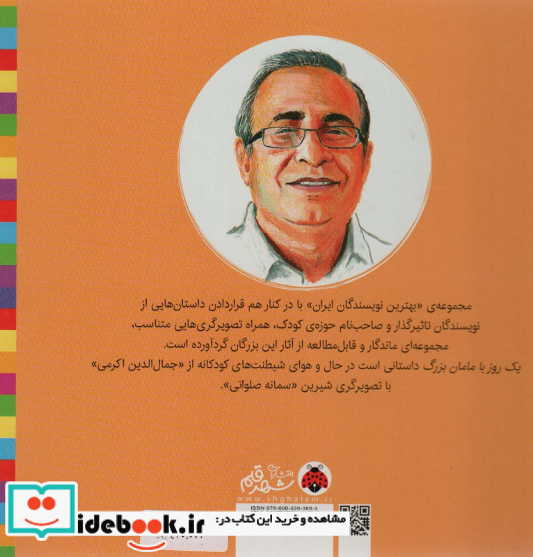 یک روز با مامان بزرگ