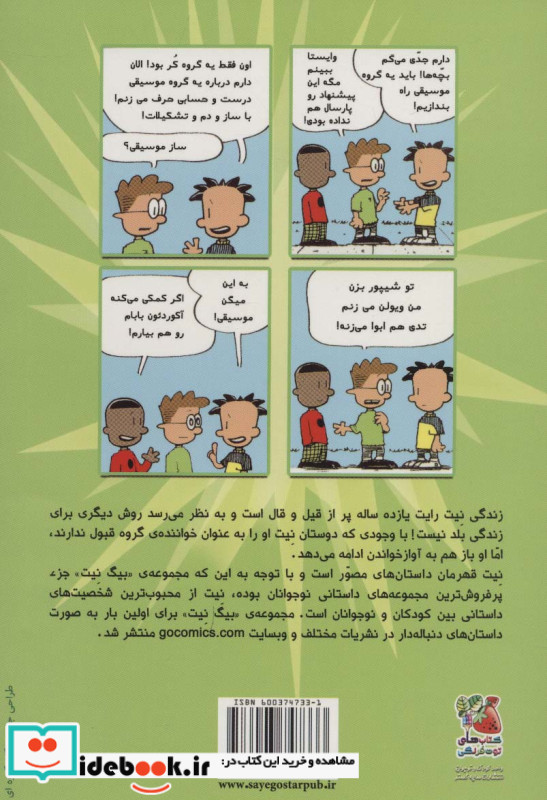 بیگ نیت 2