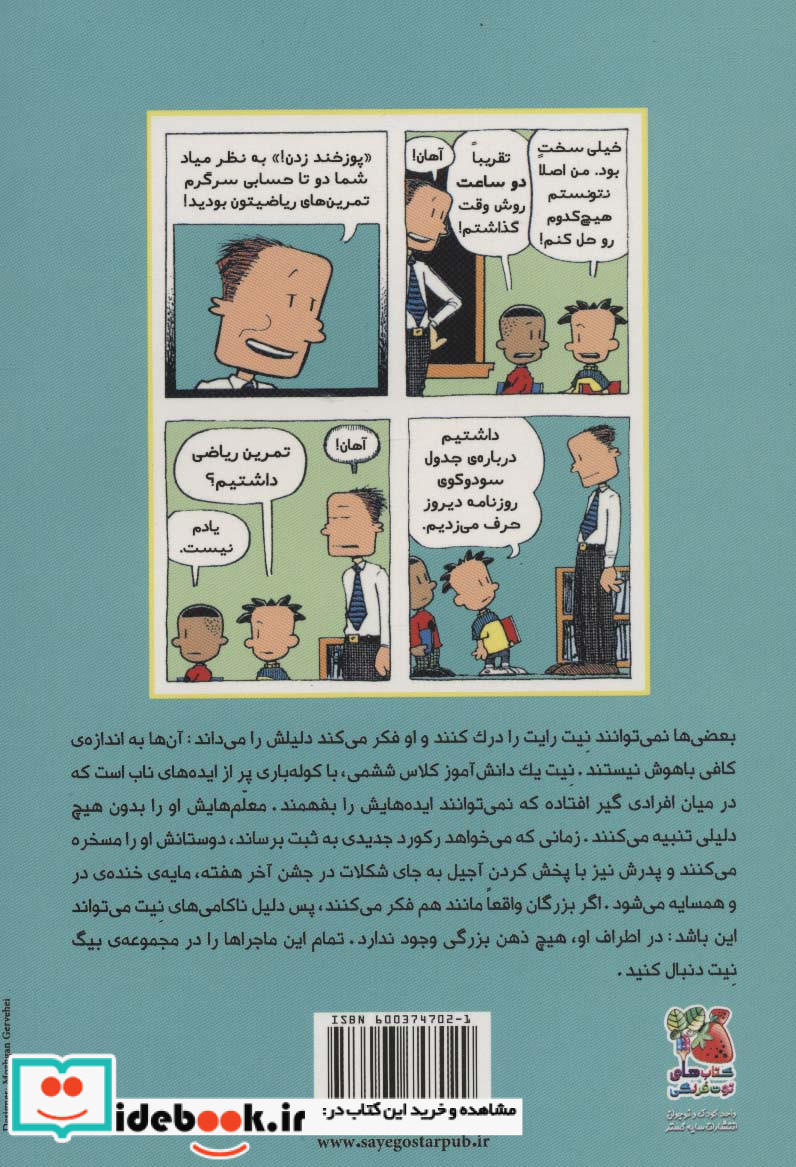 بیگ نیت 6