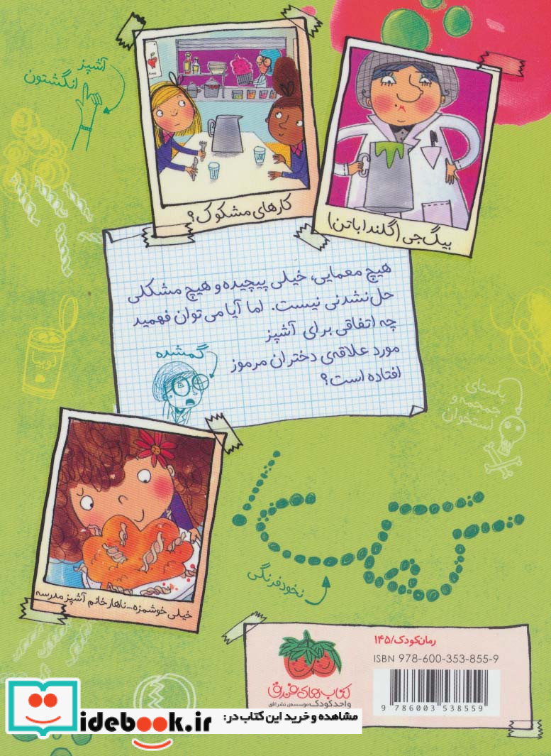 ماجراهای کارآگاه ماریلا 6