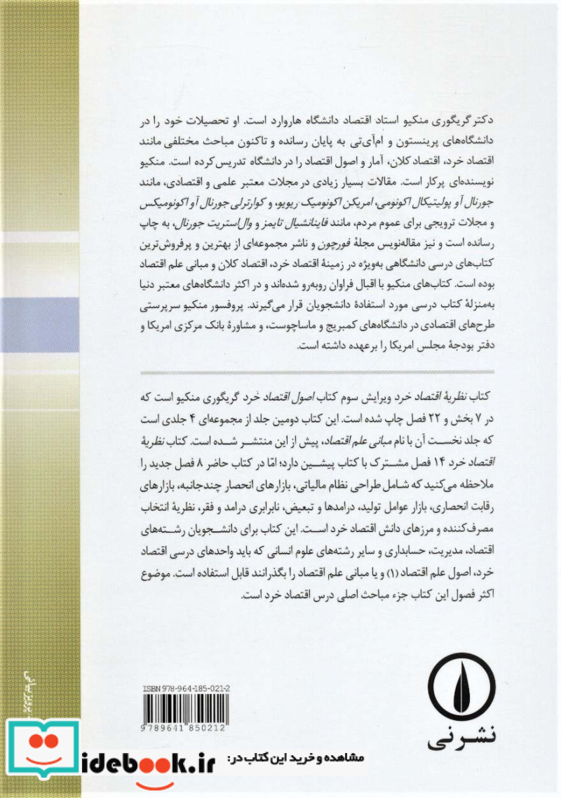 نظریه اقتصاد خرد نشر نی