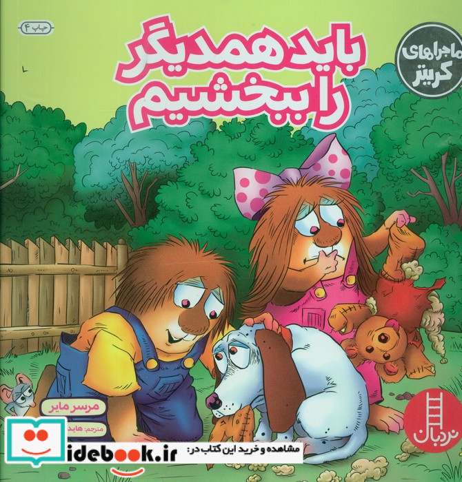 باید همدیگر را ببخشیم
