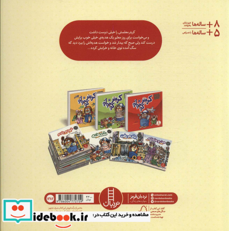 بهترین معلم دنیا