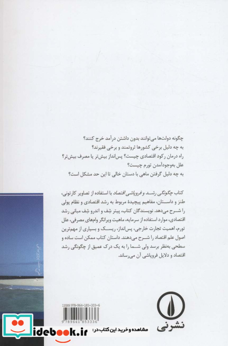 چگونگی رشد و فروپاشی اقتصاد