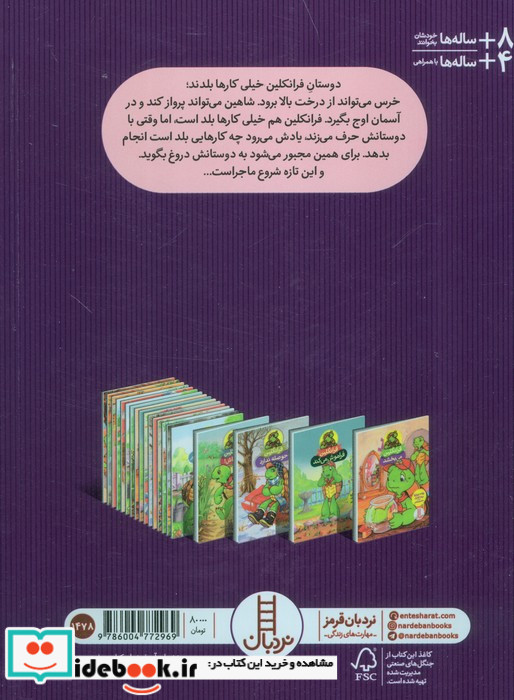فرانکلین دروغ می گوید نشر فنی ایران