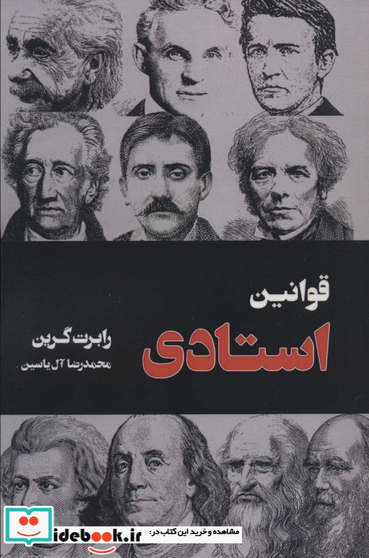 قوانین استادی