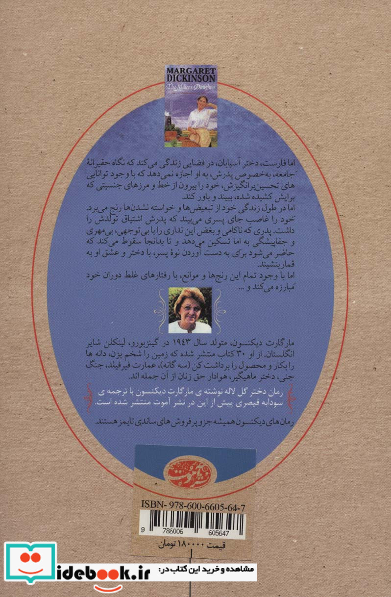 دختر آسیابان