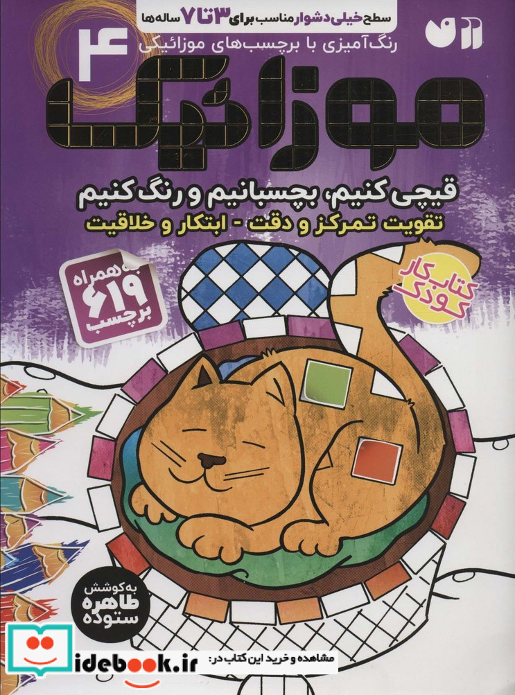 موزائیک 4