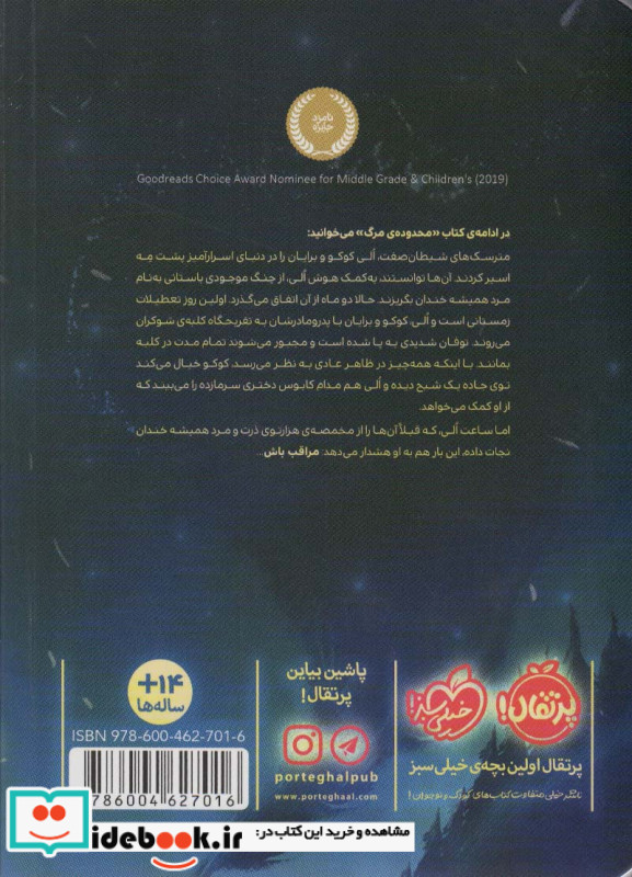 صدای مردگان نشر پرتقال