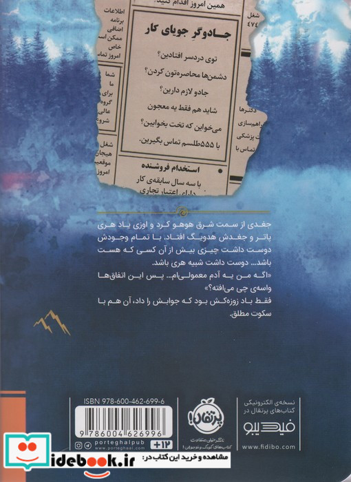 جادو فروش