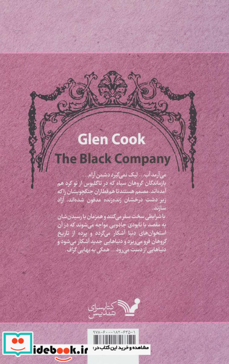 سرگذشت گروهان سیاه کتاب هشتم سکوت آبی