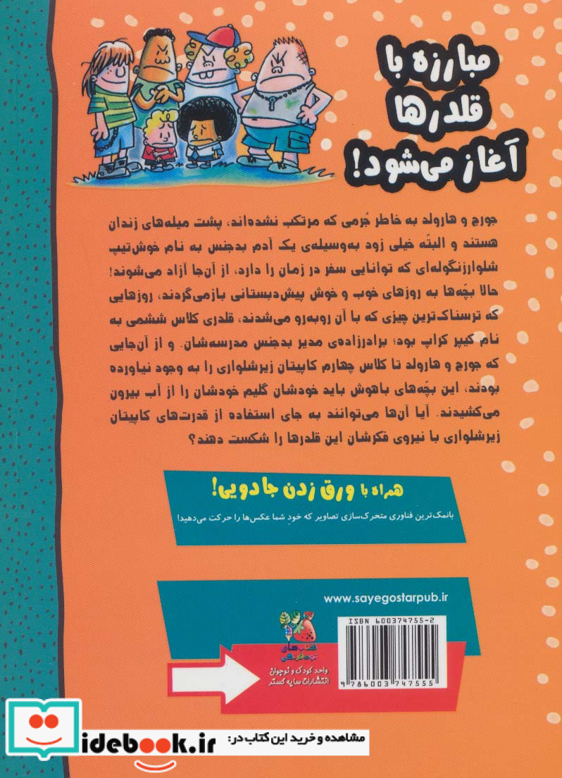 کاپیتان زیرشلواری 9 نشر سایه گستر