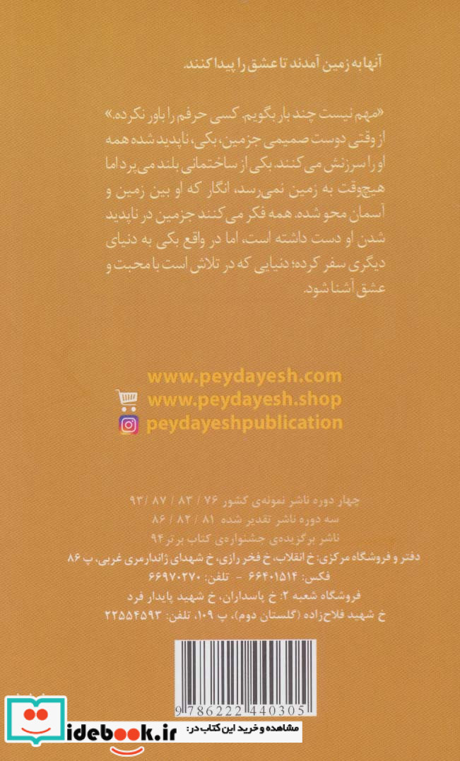 این قصه به روایت من