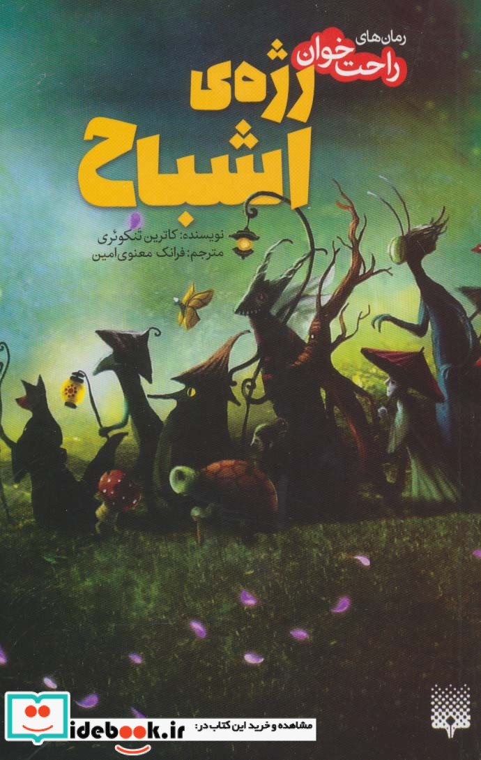 رژه اشباح از رمان های راحت خوان