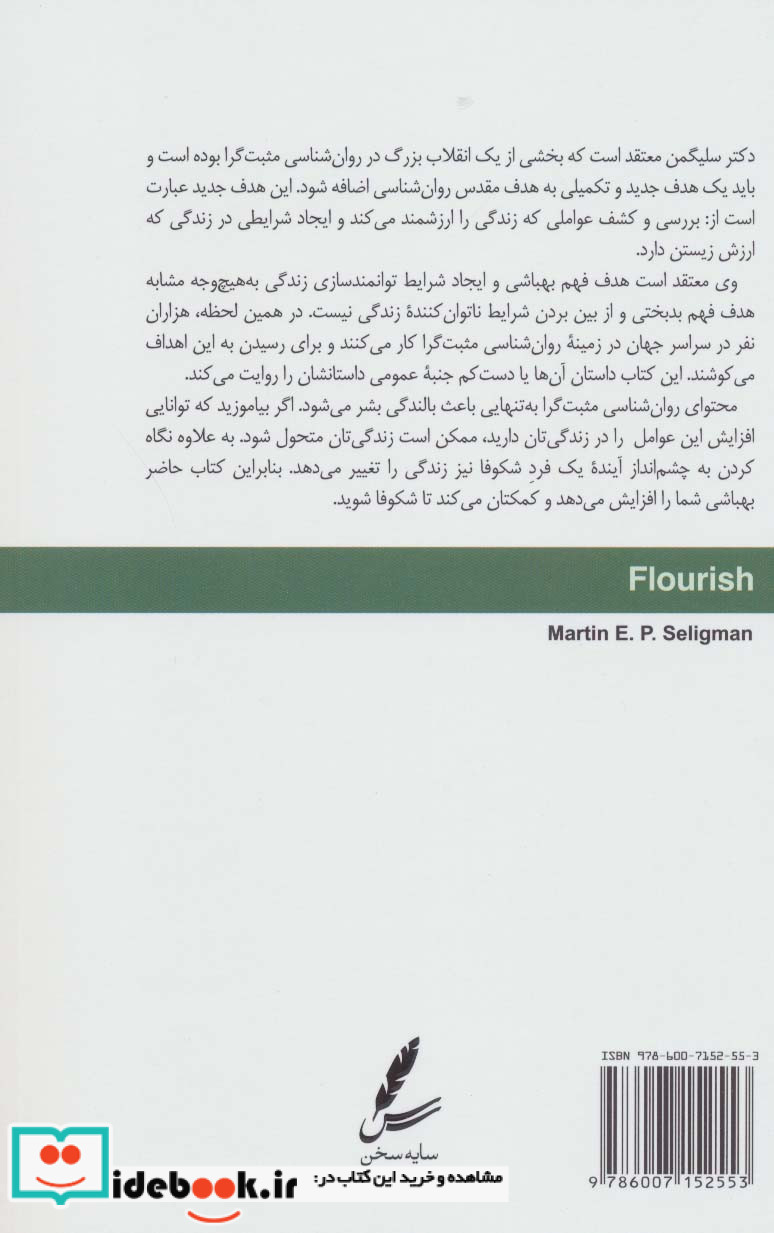 از شادکامی تا بالندگی