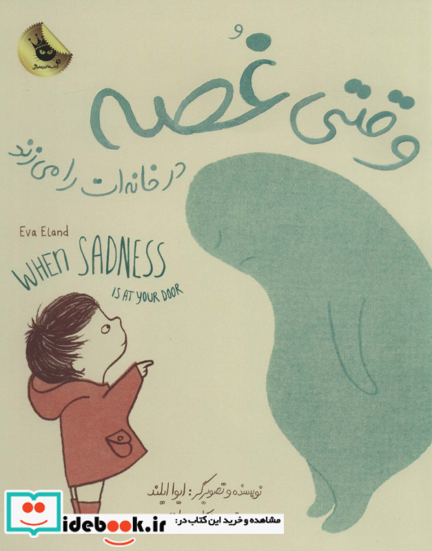 وقتی غصه در خانه ات را می زند
