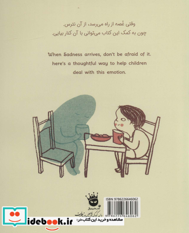 وقتی غصه در خانه ات را می زند