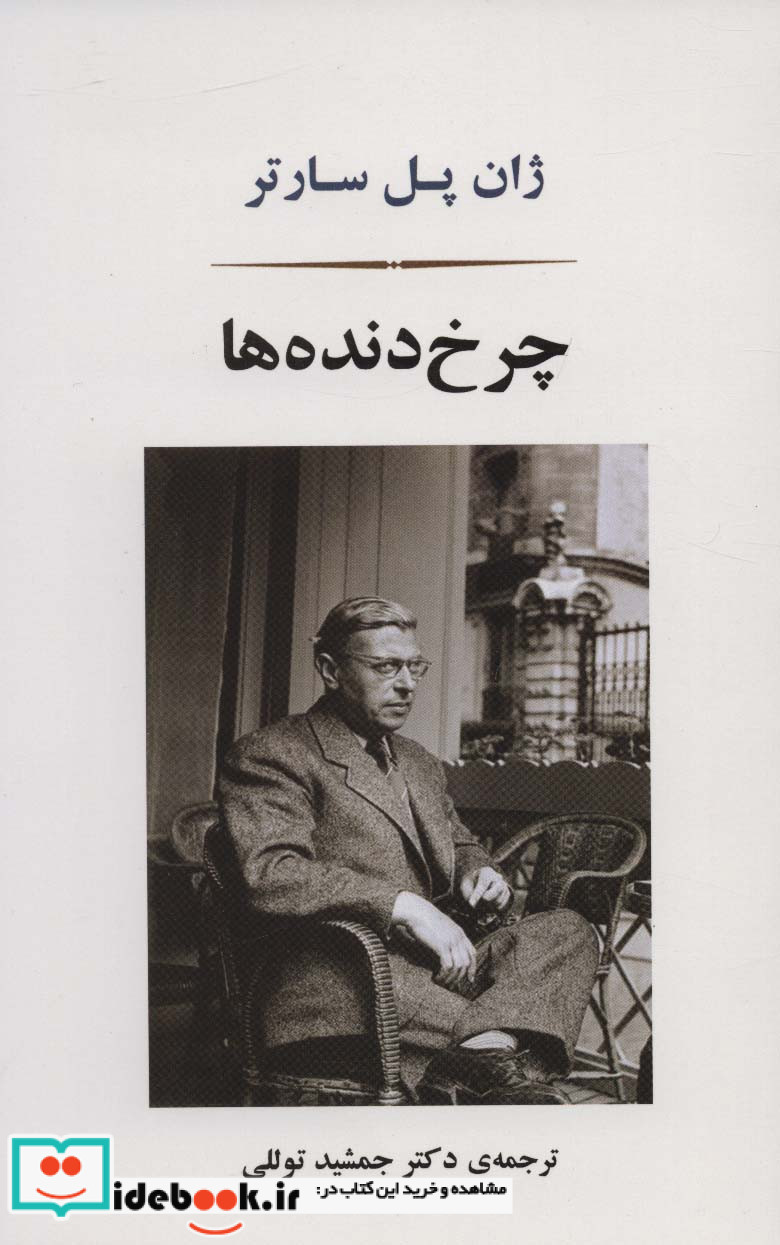 چرخ دنده ها نشر جامی مصدق