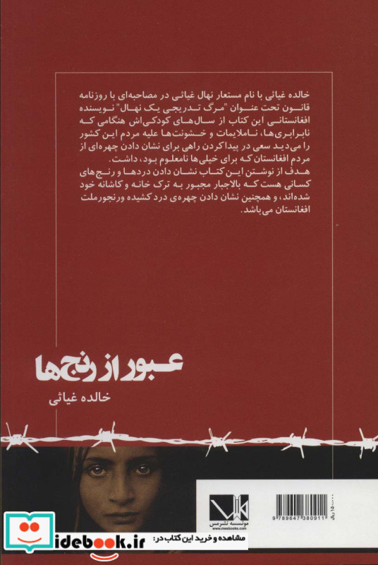 عبور از رنج ها