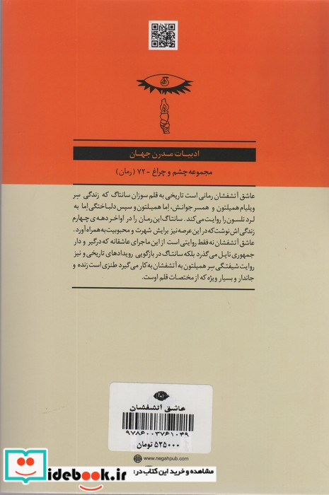 عاشق آتشفشان
