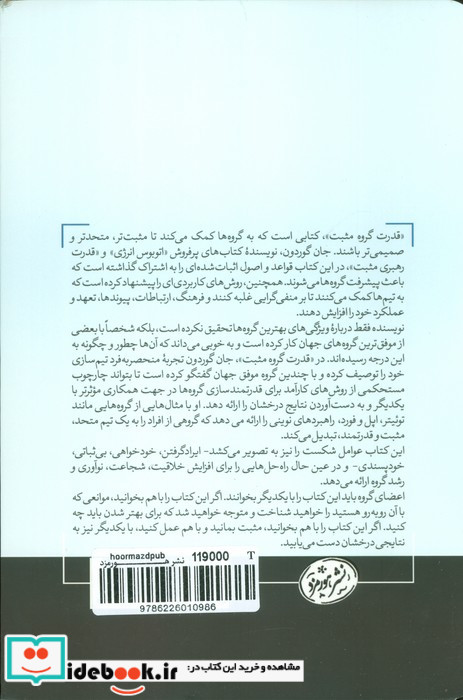 قدرت گروه مثبت