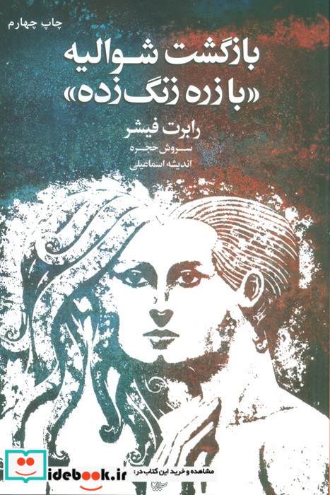 بازگشت شوالیه با زره زنگ زده