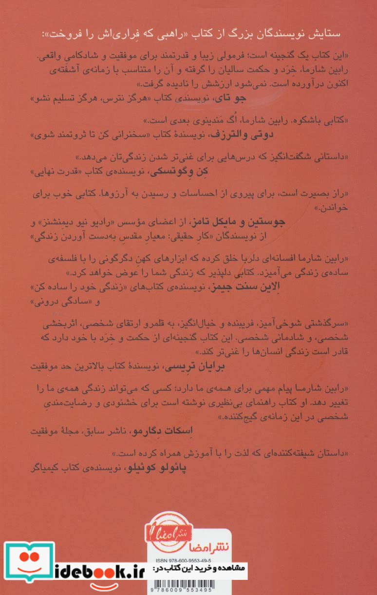 راهبی که فراری اش را فروخت نشر امضا