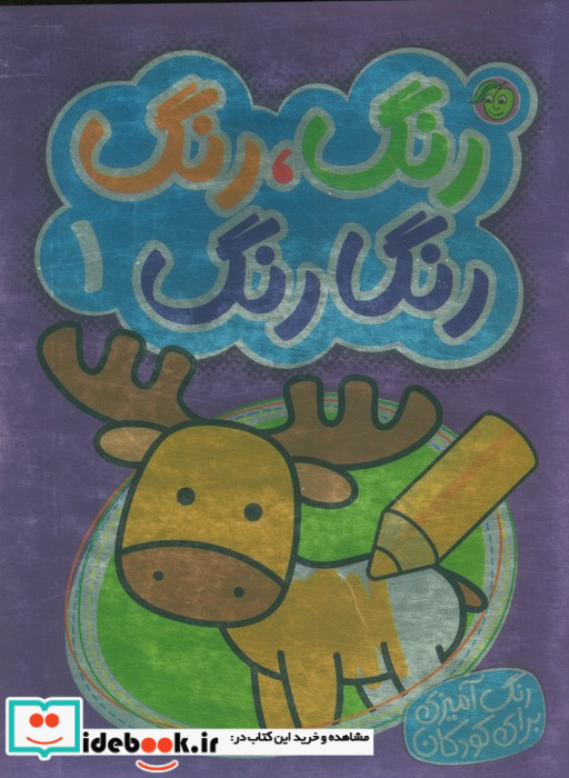 رنگارنگ 1 نشر پیام مشرق