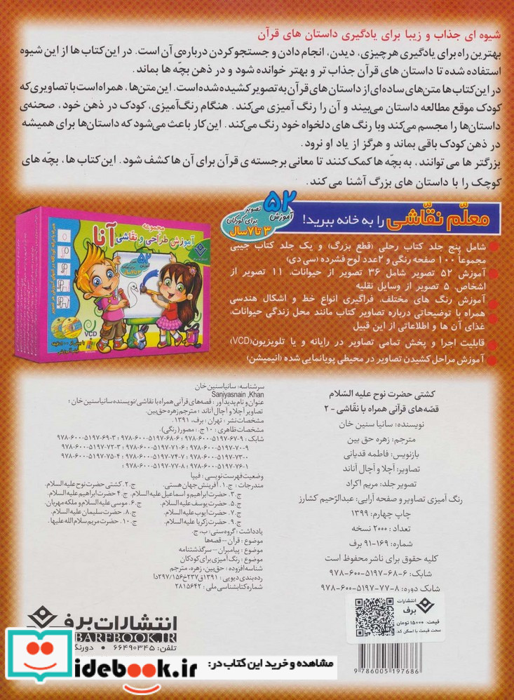 کشتی حضرت نوح