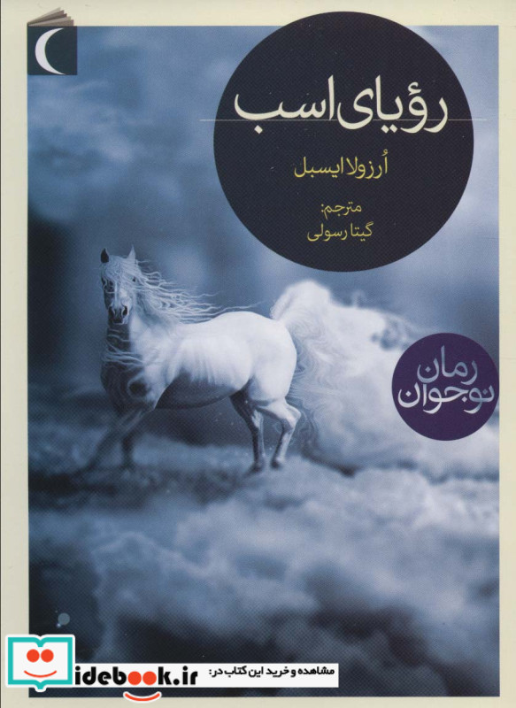 رویای اسب