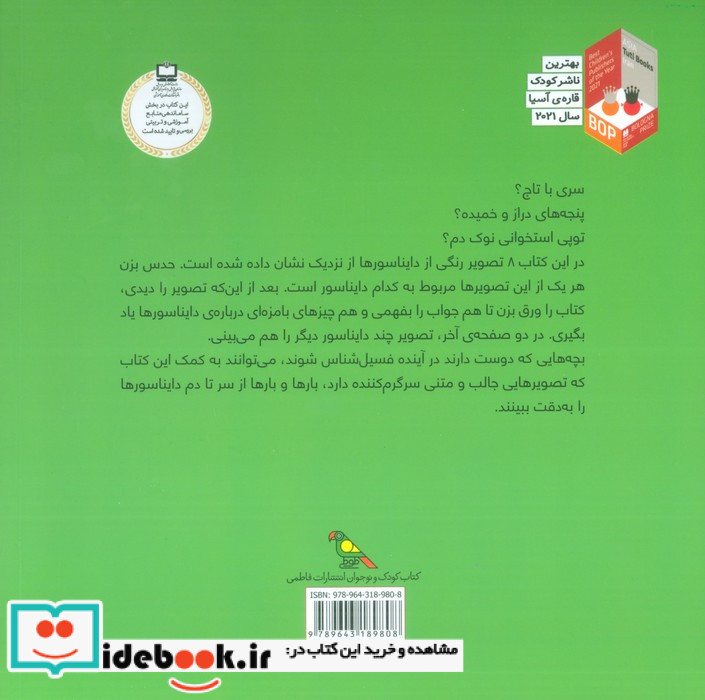 دایناسورها از سر تا دم نشر فاطمی