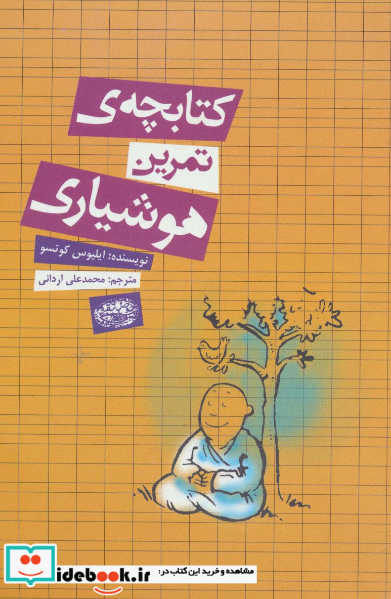 کتابچه تمرین هوشیاری