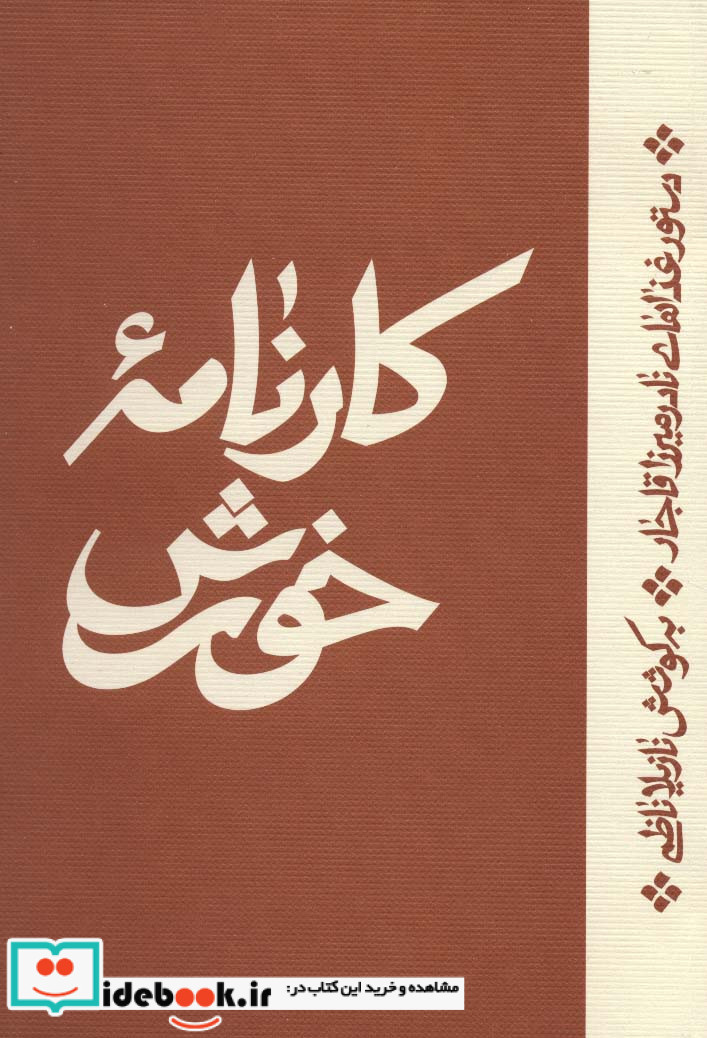 کارنامه خورش