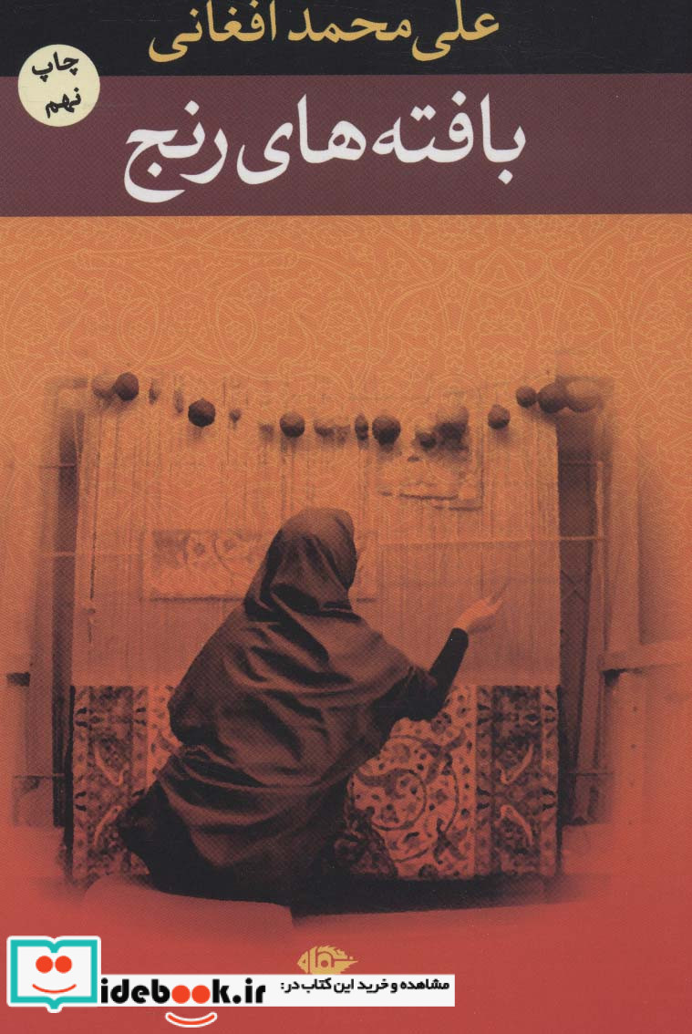 بافته های رنج