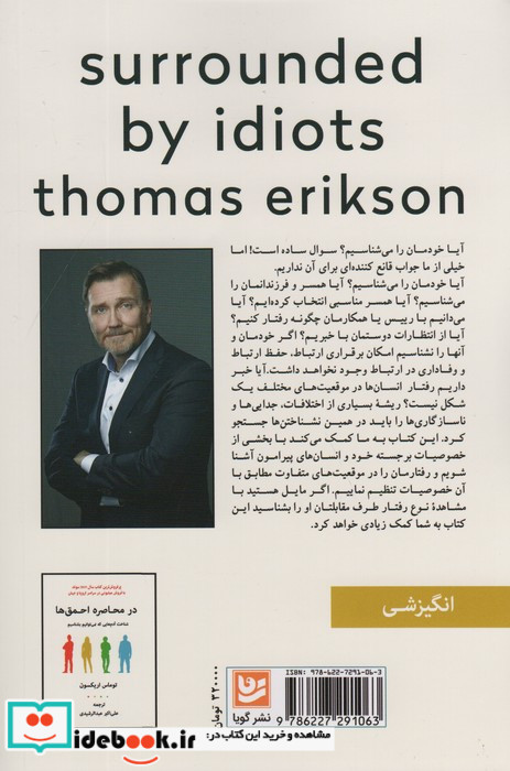 در محاصره احمق ها