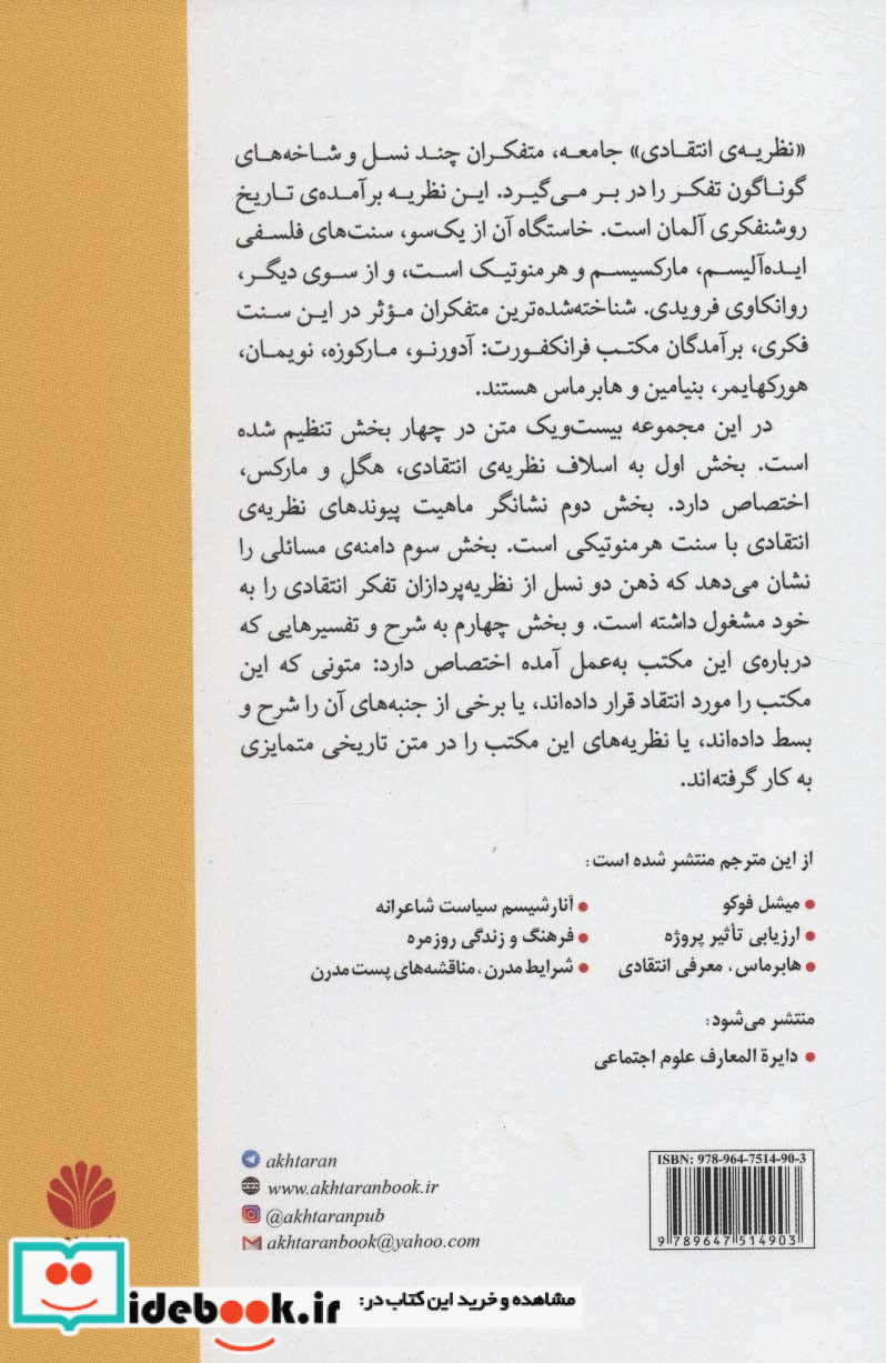 جامعه شناسی انتقادی قطع رقعی