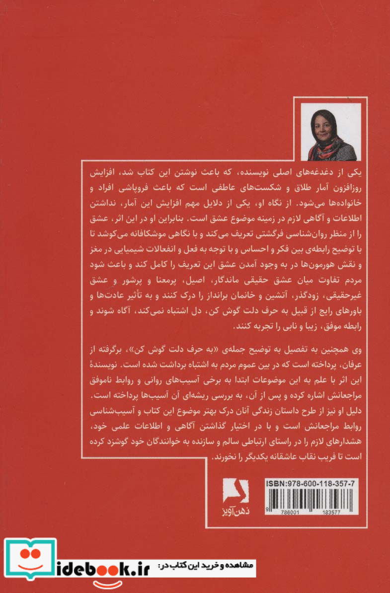 به حرف دلت گوش نکن