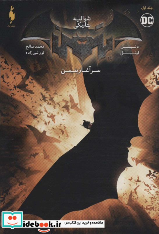بتمن سرآغاز بتمن 1