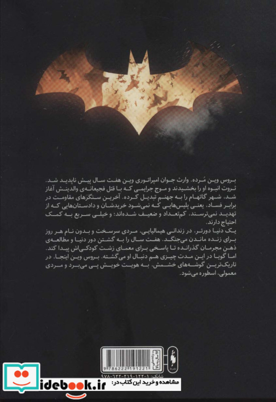 بتمن سرآغاز بتمن 1