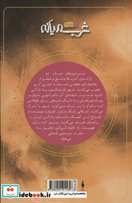 غرب میانه 7