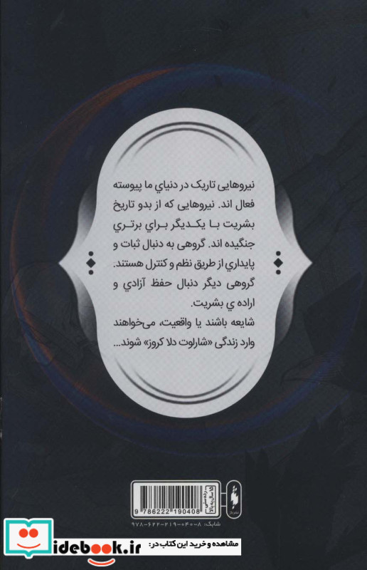 فرقه اسسین ها 4 آزمون آتش