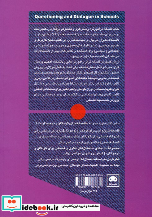 پرسشگری و گفت و گو با کودکان و نوجوانان
