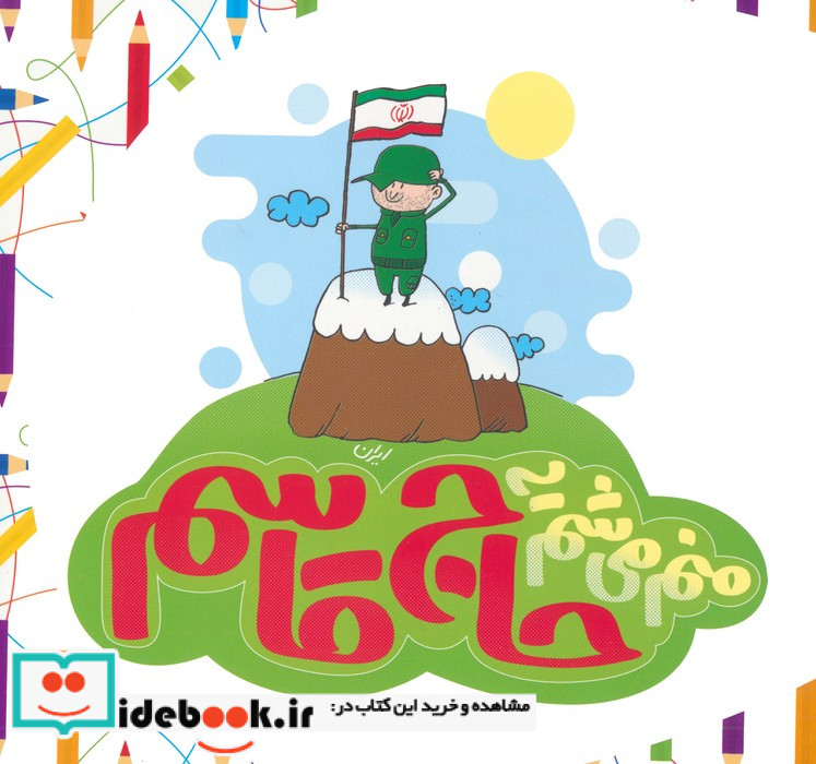 منم می شم یه حاج قاسم