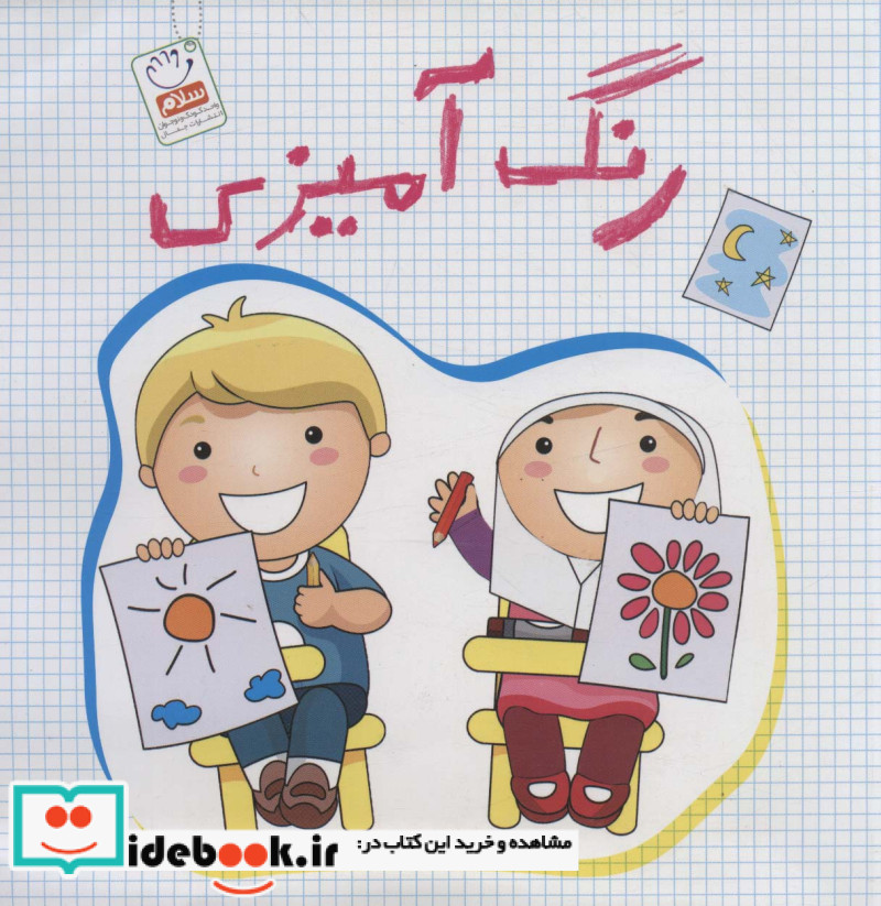 رنگ آمیزی نشر جمال